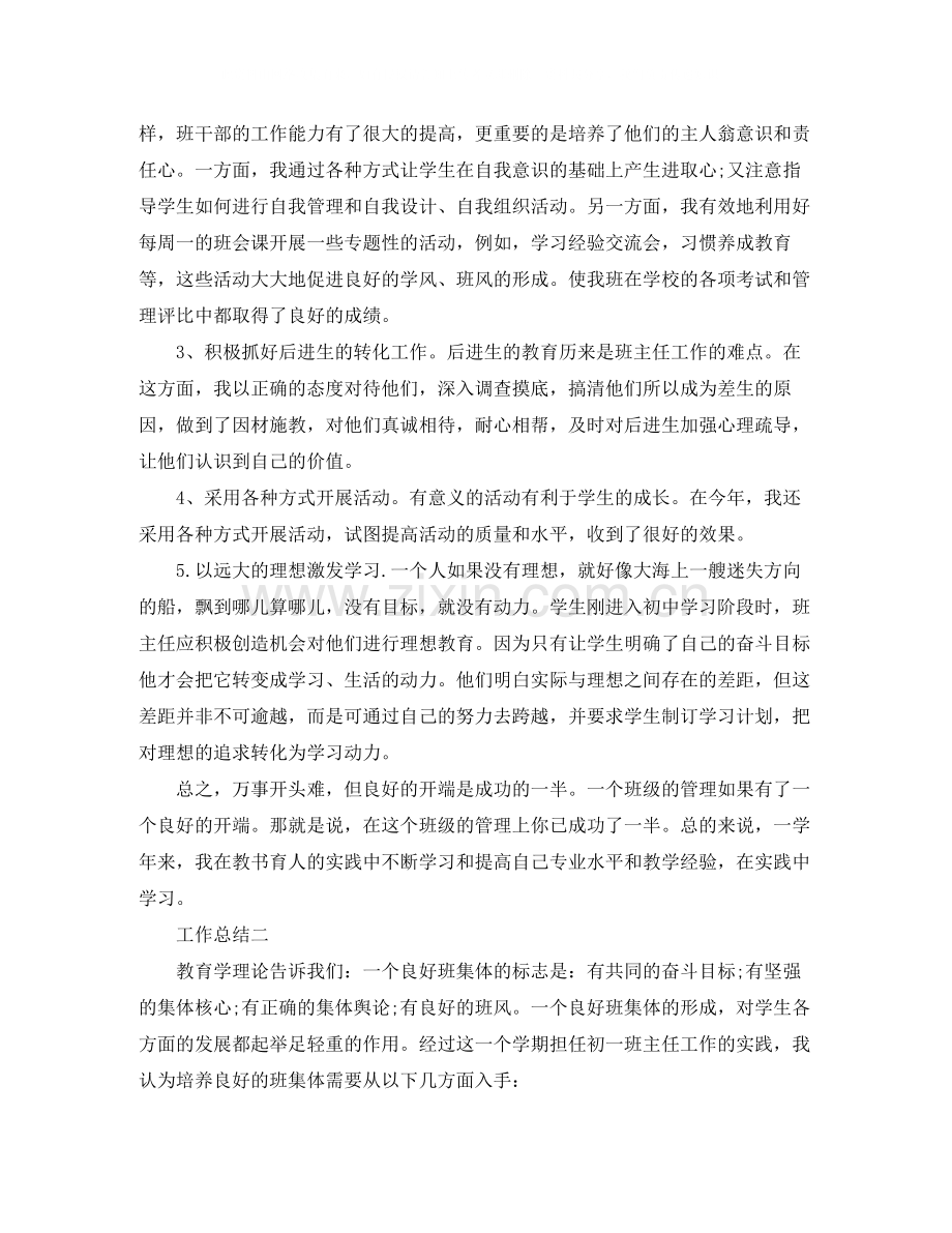 初一年级班主任年终工作总结.docx_第2页