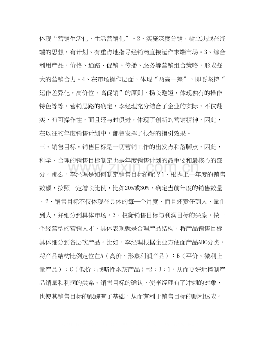 保健品销售工作计划.docx_第2页