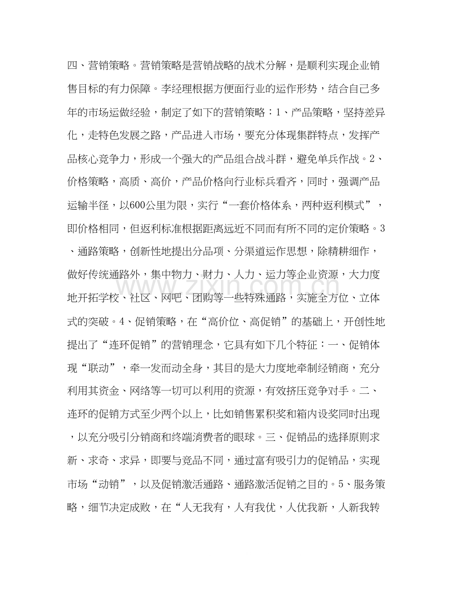 保健品销售工作计划.docx_第3页