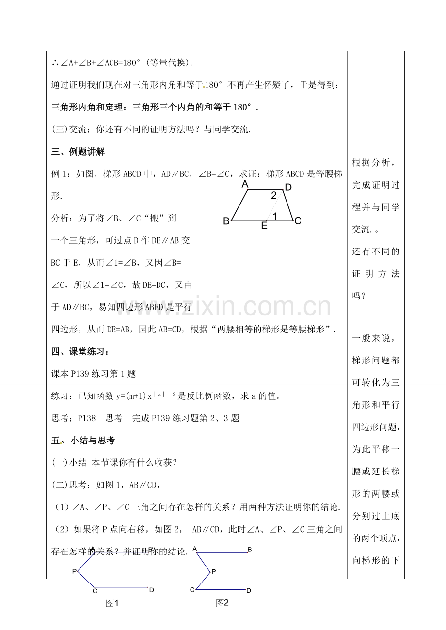 九年级数学上册 2.4 证明教案3 湘教版.doc_第3页