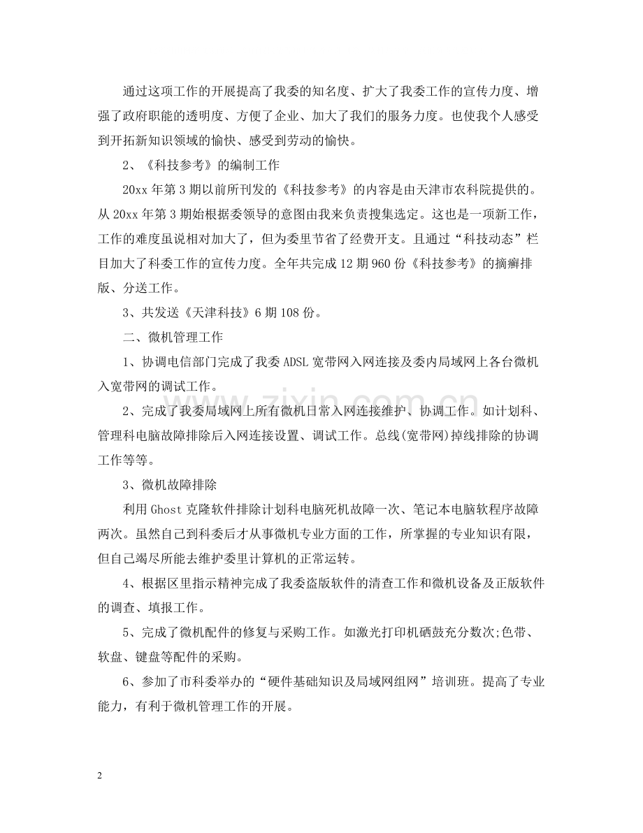 软件工程师试用期通用总结.docx_第2页