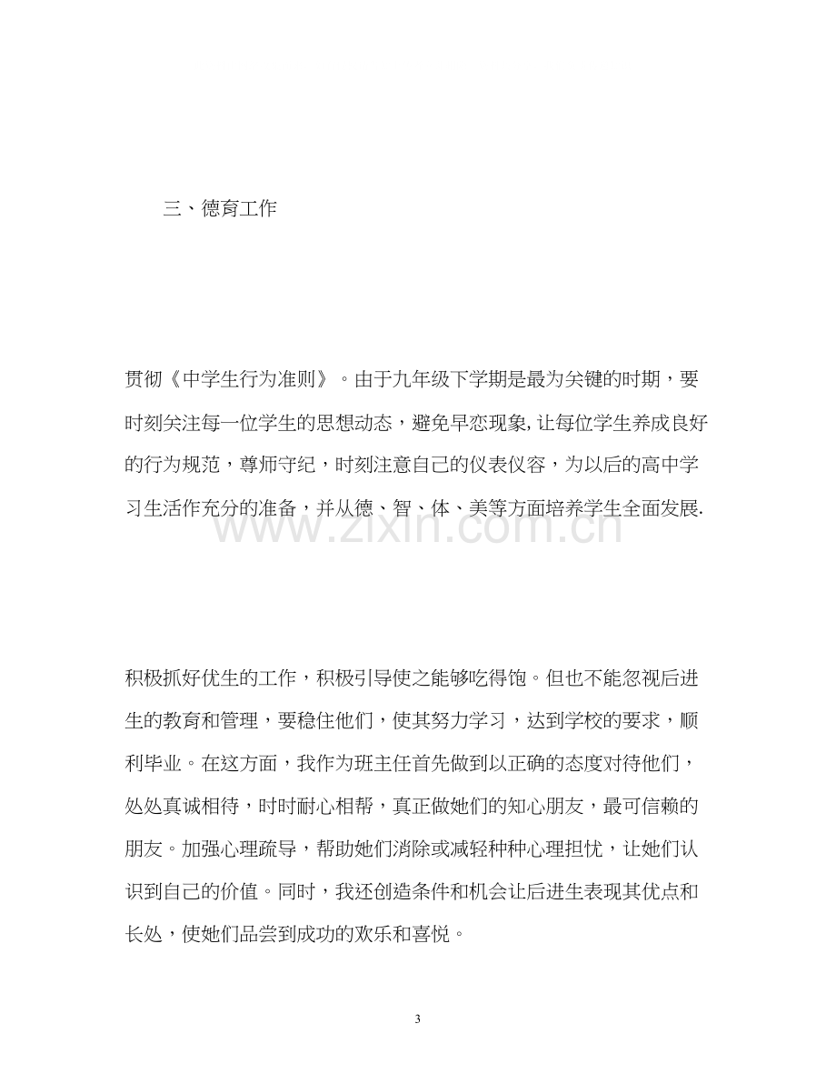 九年级班主任德育工作计划.docx_第3页