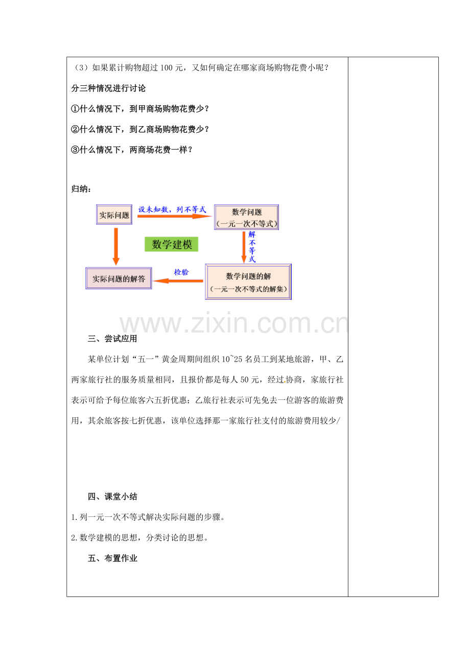 七年级数学下册 9.2 一元一次不等式教案2 （新版）新人教版-（新版）新人教版初中七年级下册数学教案.doc_第3页