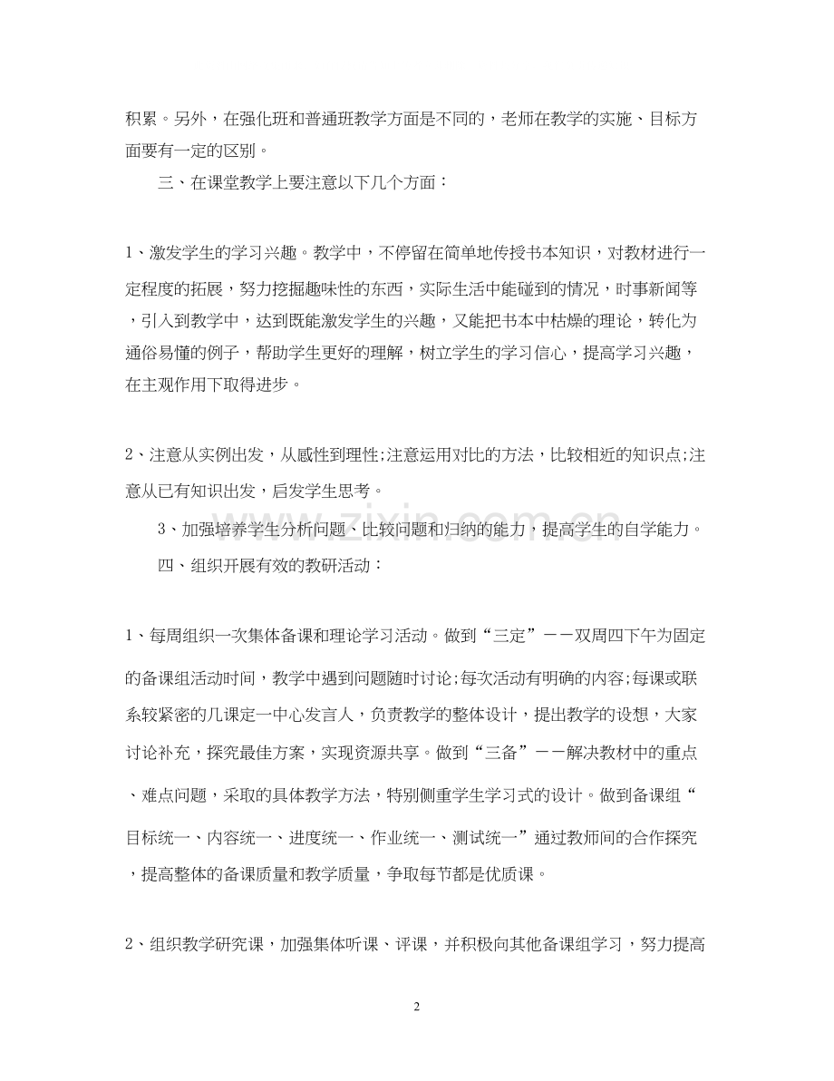 历史备课组学年工作计划.docx_第2页