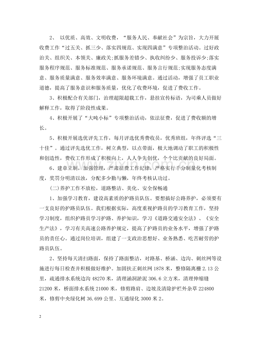 行政后勤个人年终总结.docx_第2页