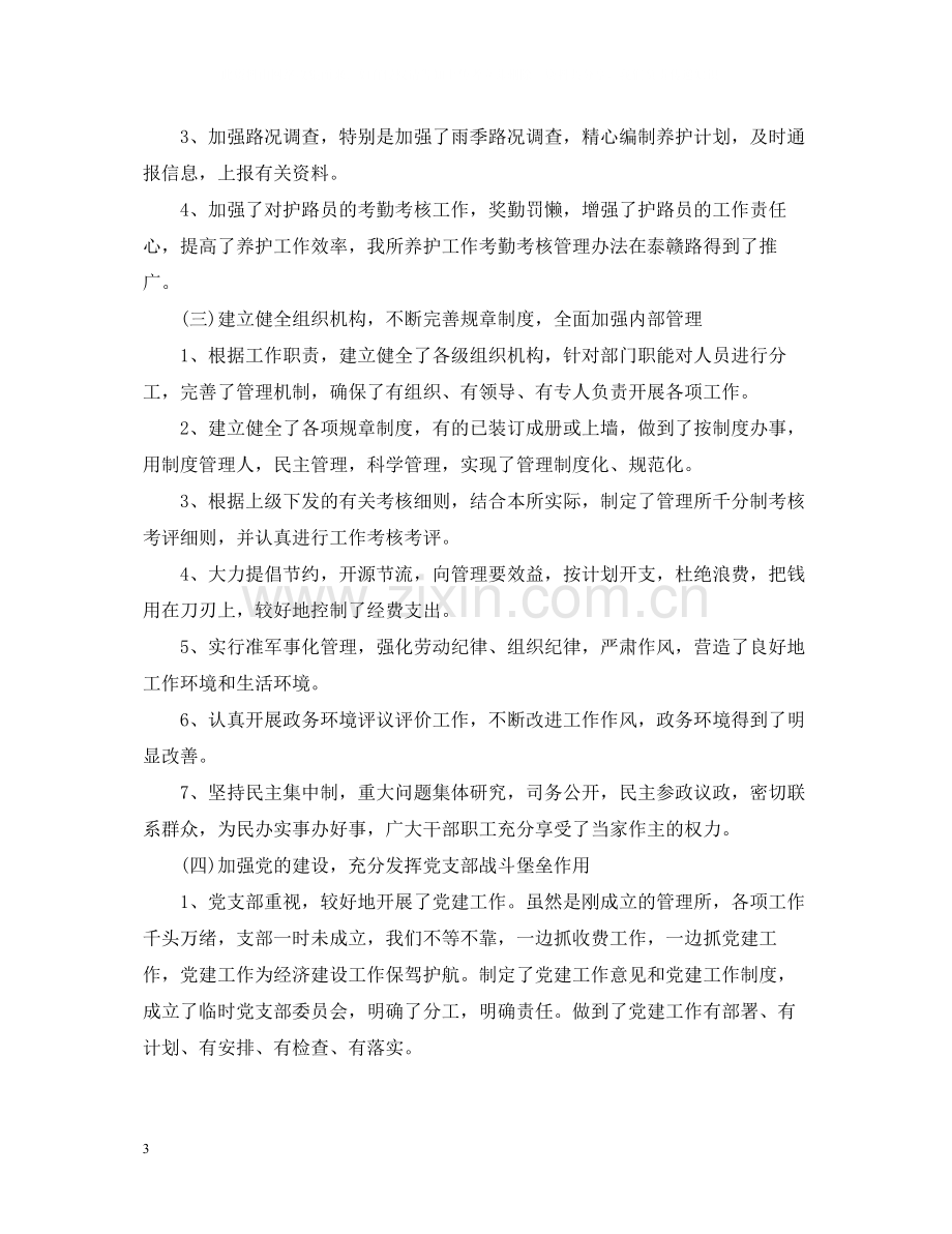 行政后勤个人年终总结.docx_第3页