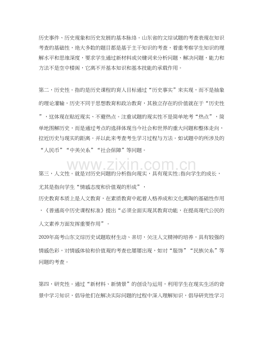 高三历史教师工作计划.docx_第2页