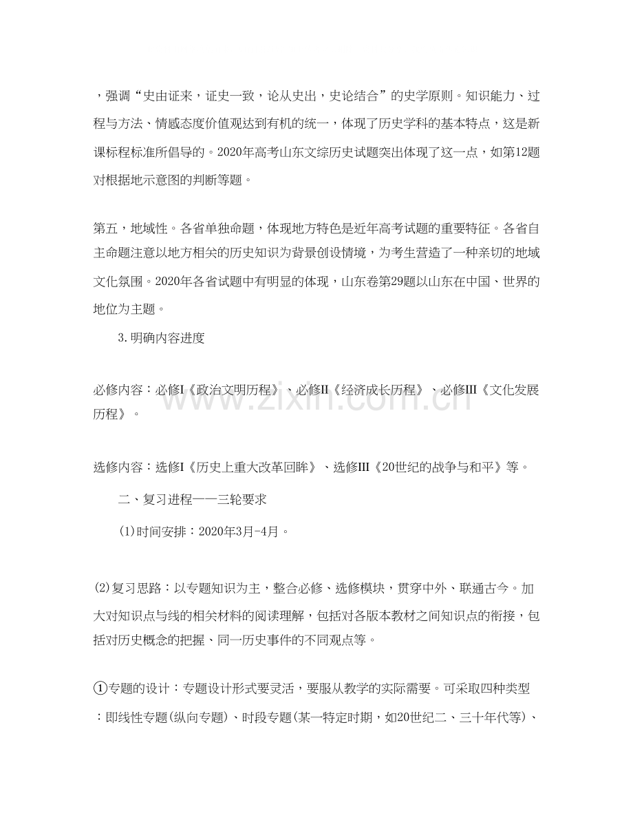 高三历史教师工作计划.docx_第3页