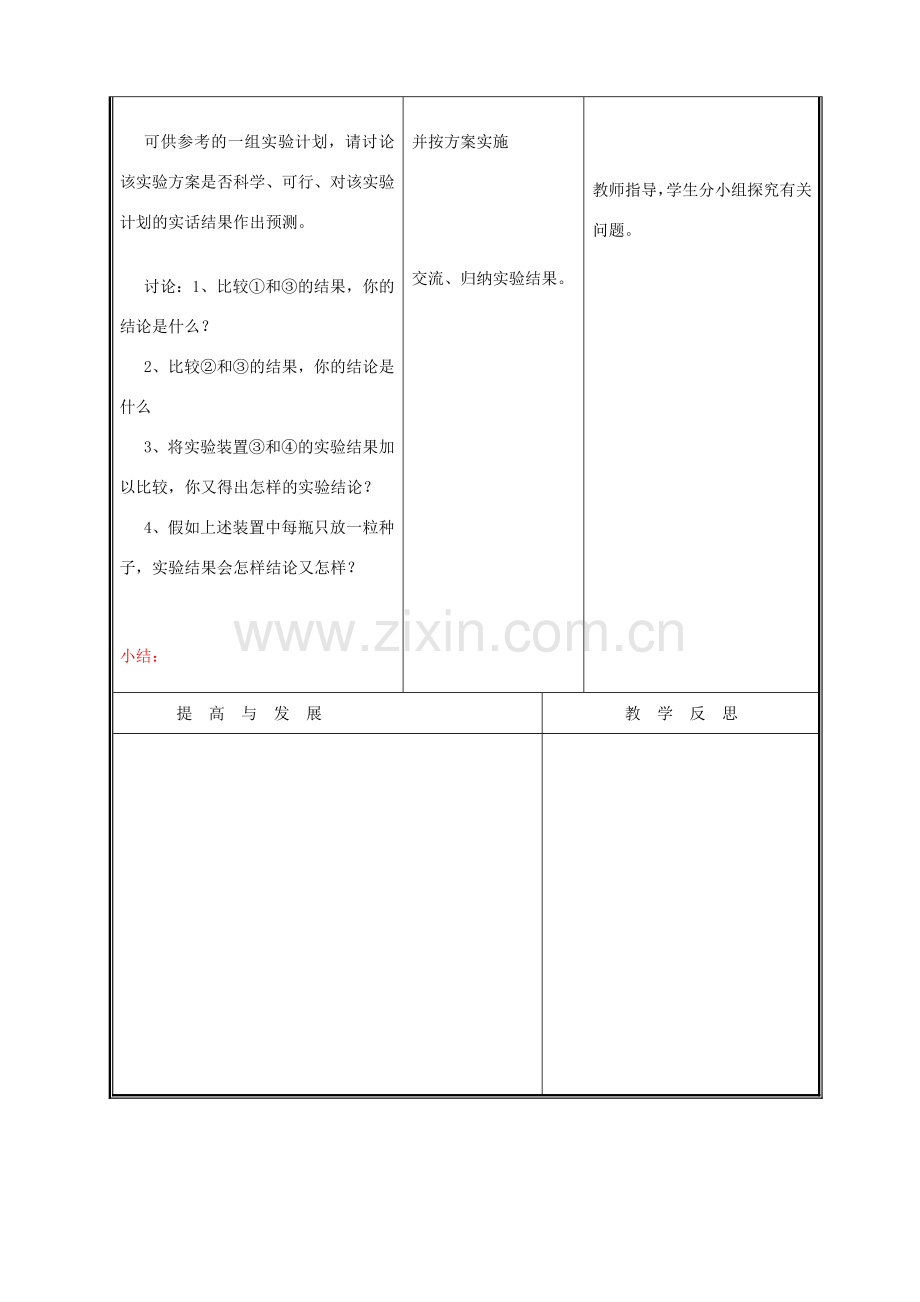 七年级生物上册《种子萌发形成幼苗》教案3 北师大版.doc_第3页