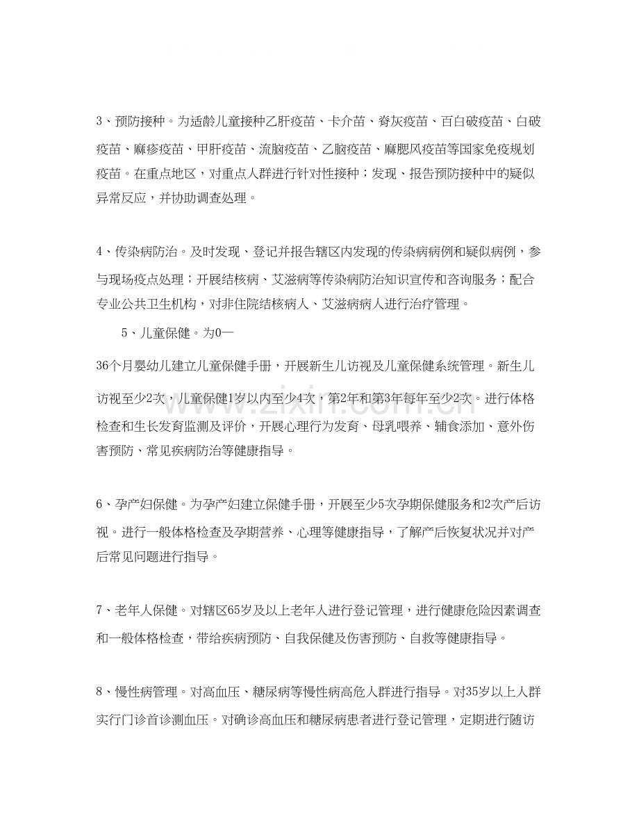 公共卫生组织管理工作计划.docx_第2页