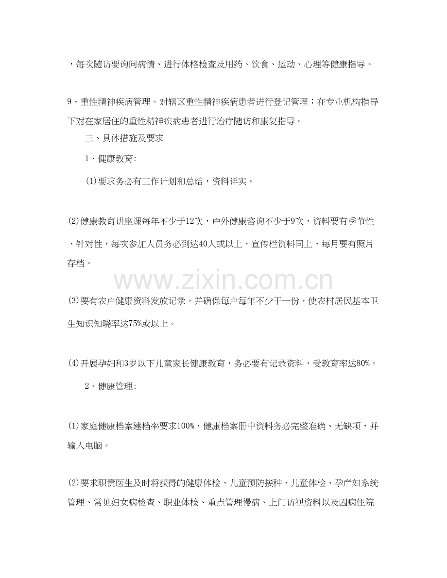 公共卫生组织管理工作计划.docx_第3页