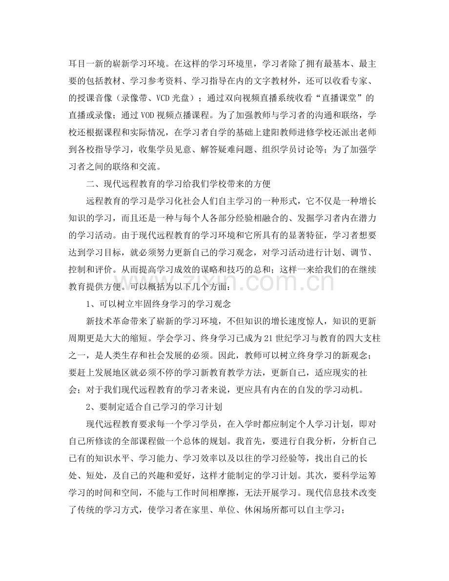 个人远程教育学习总结.docx_第3页