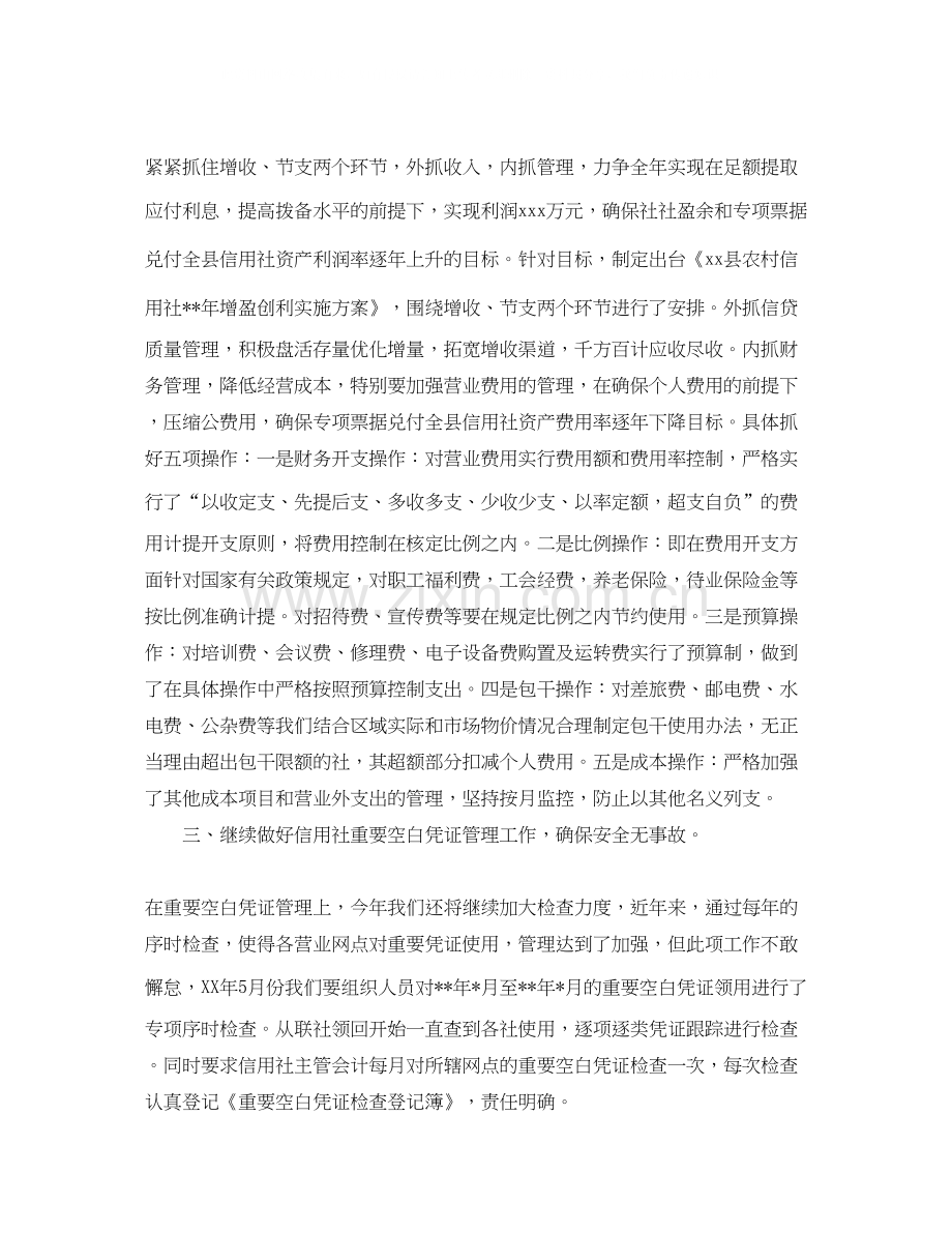 企业财务部门工作计划.docx_第2页