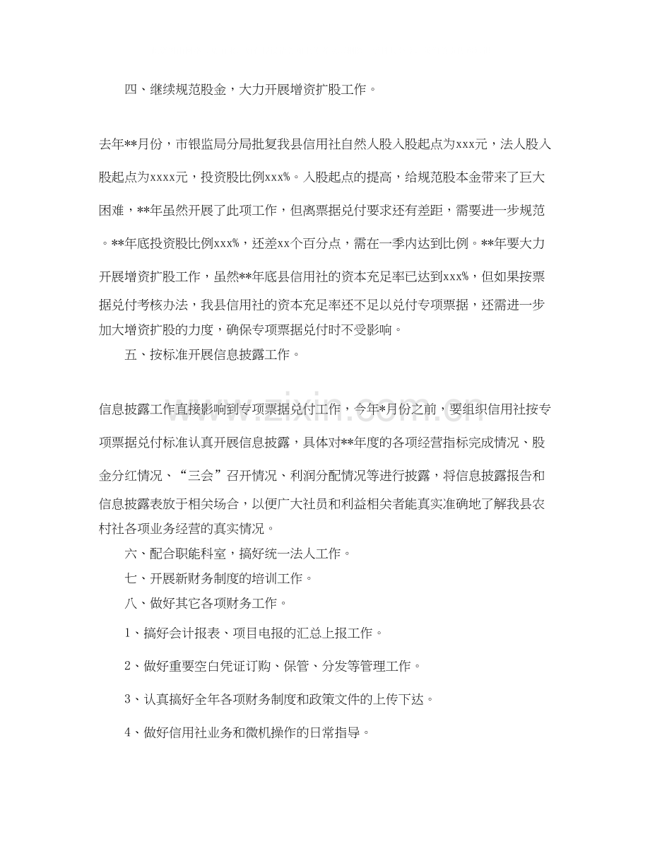 企业财务部门工作计划.docx_第3页