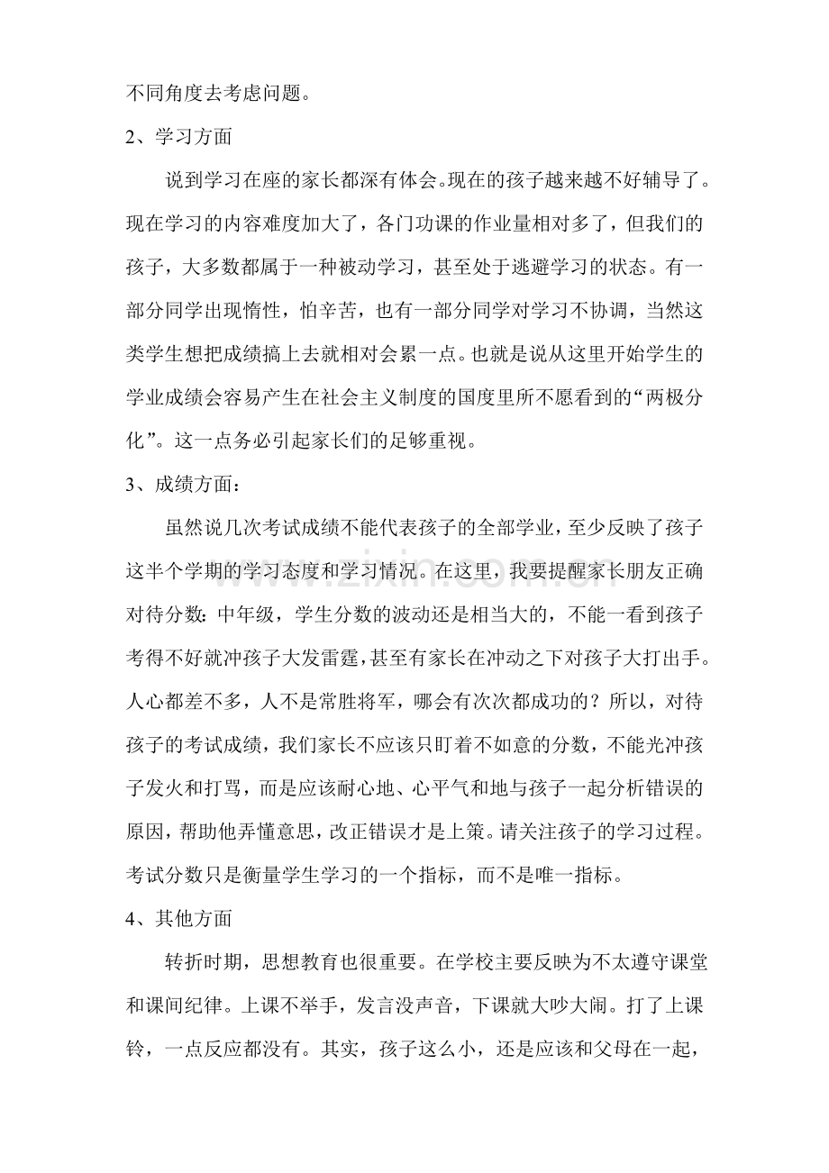 四(2)班家长会班主任发言稿.doc_第2页