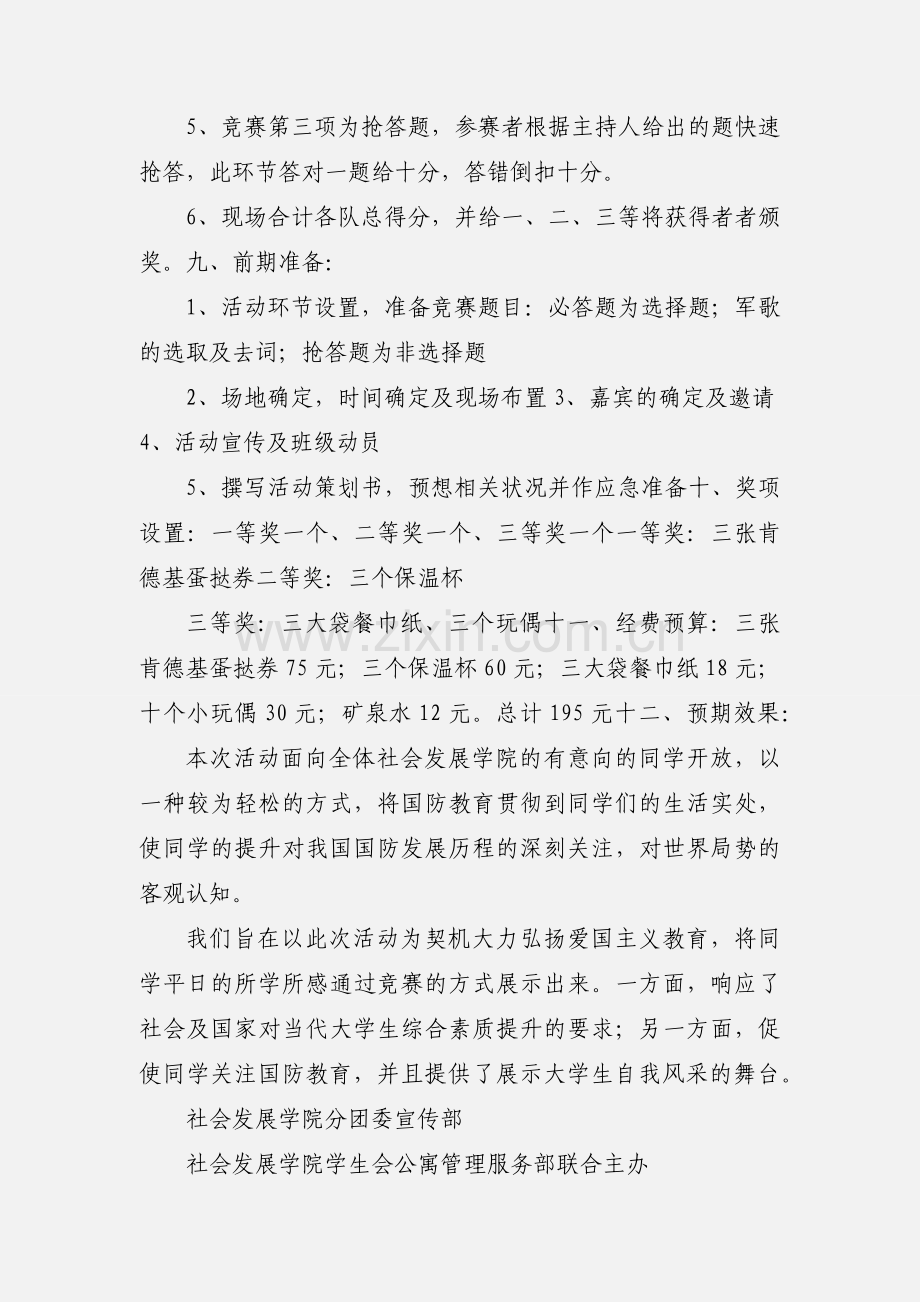 国防知识竞赛策划书.docx_第2页