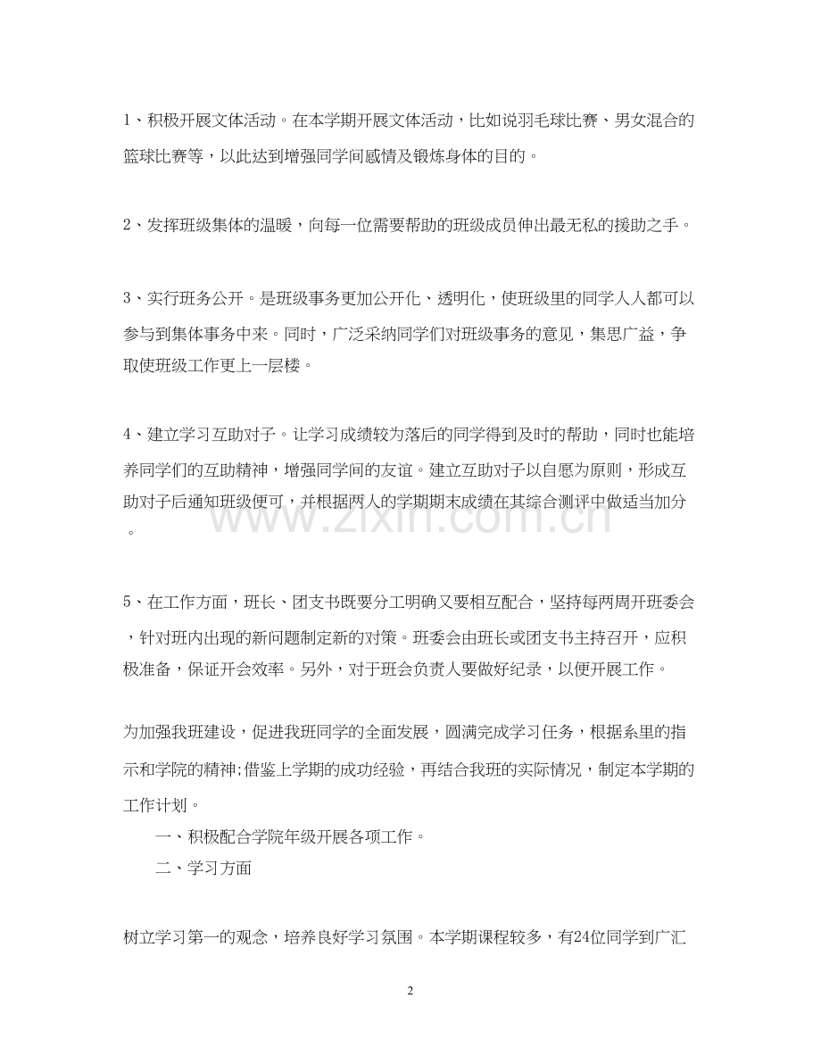 大学班主任工作计划报告.docx_第2页