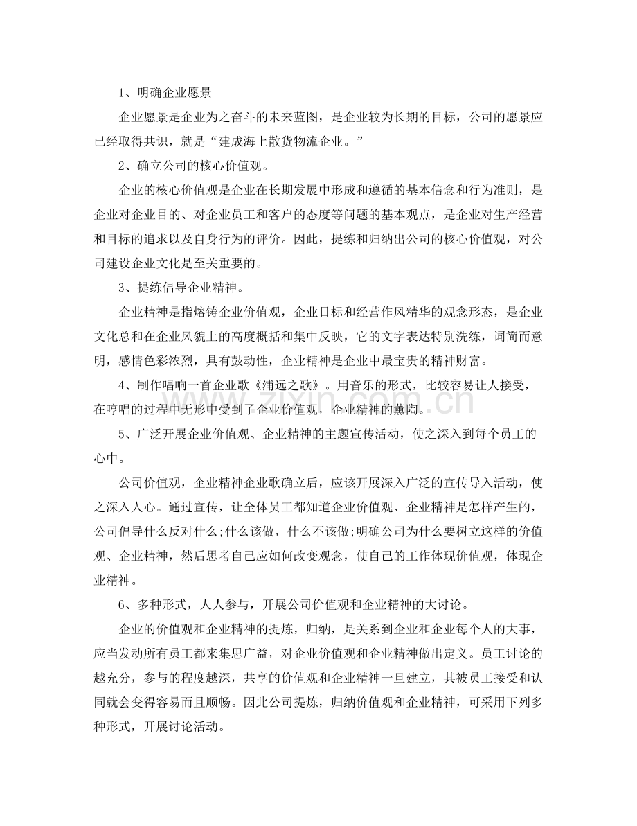 企业文化工作计划范文 .docx_第2页