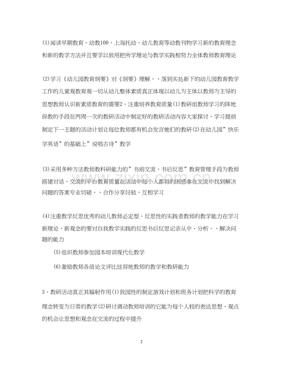 秋季中班教研组工作计划.docx_第2页