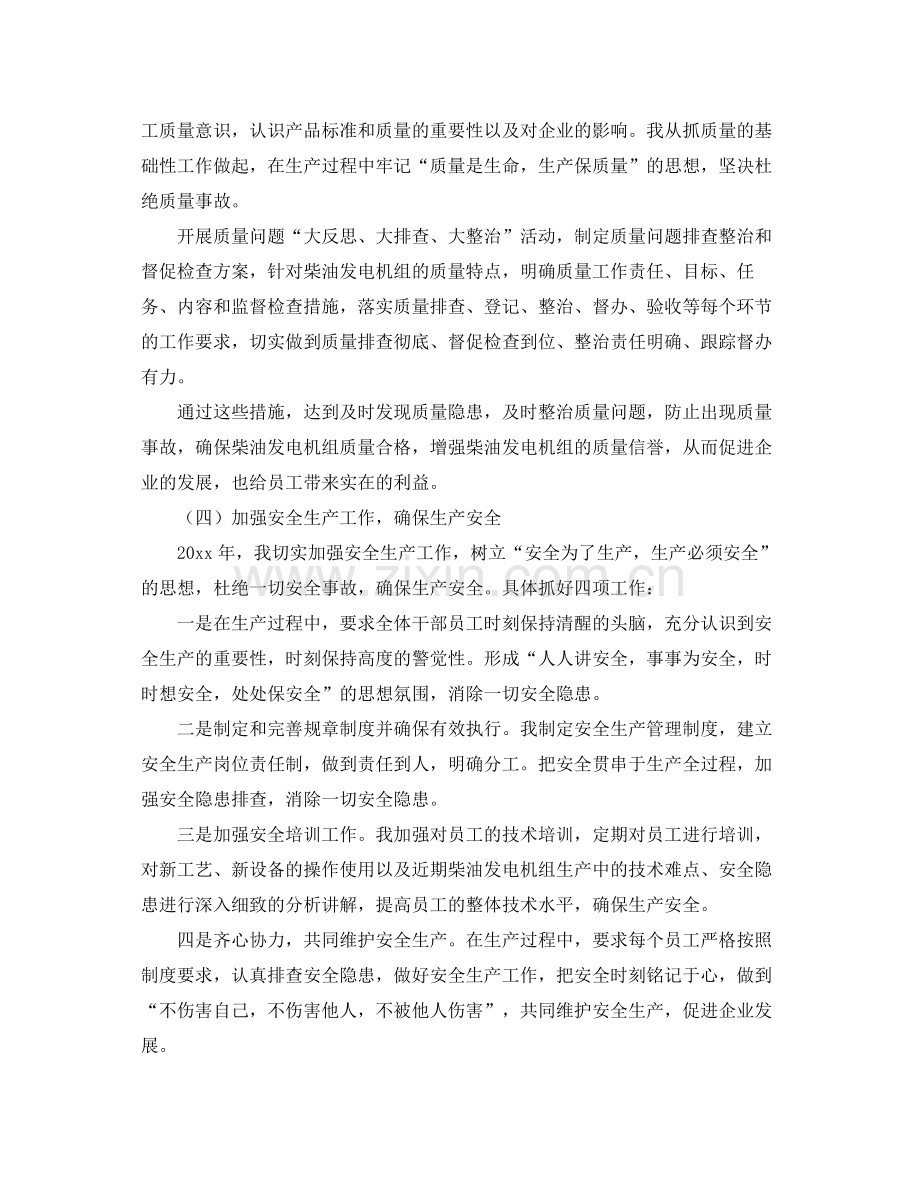 生产部年终总结与计划 .docx_第2页