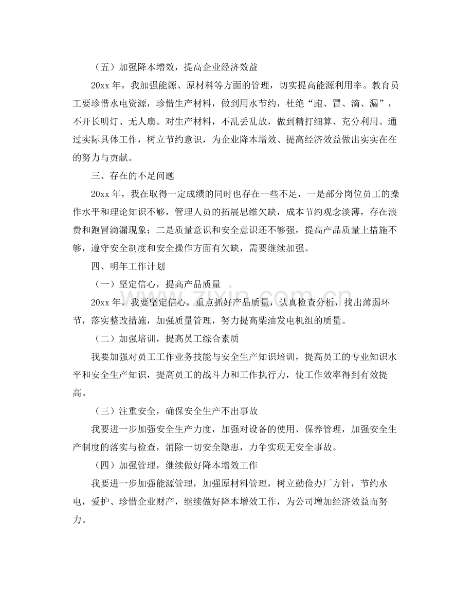 生产部年终总结与计划 .docx_第3页