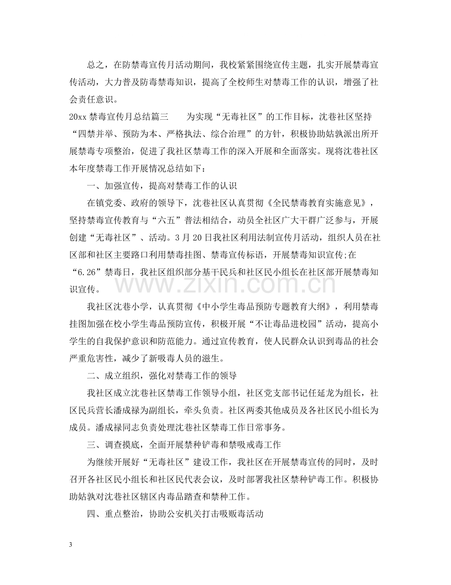 禁毒宣传月总结.docx_第3页