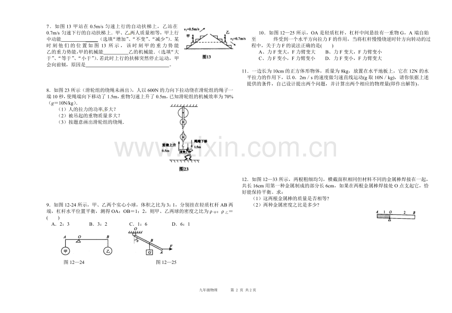 初三物理机械及功.doc_第2页