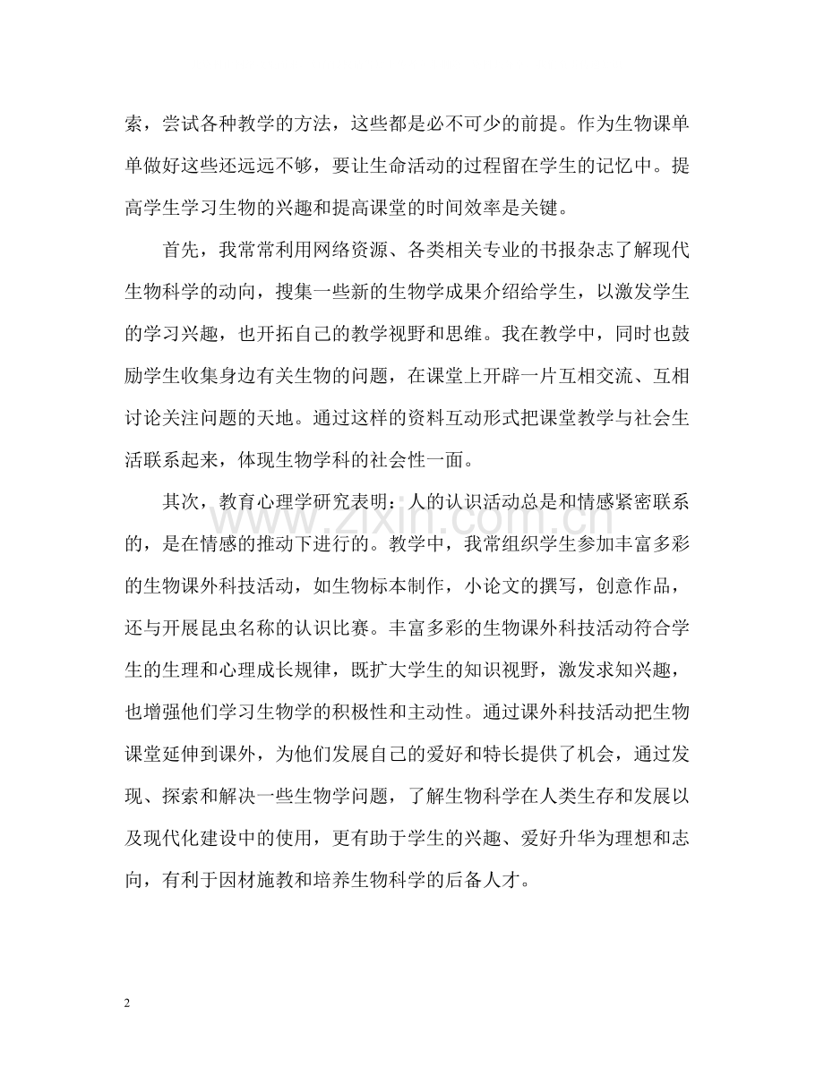 骨干教师个人总结「」.docx_第2页