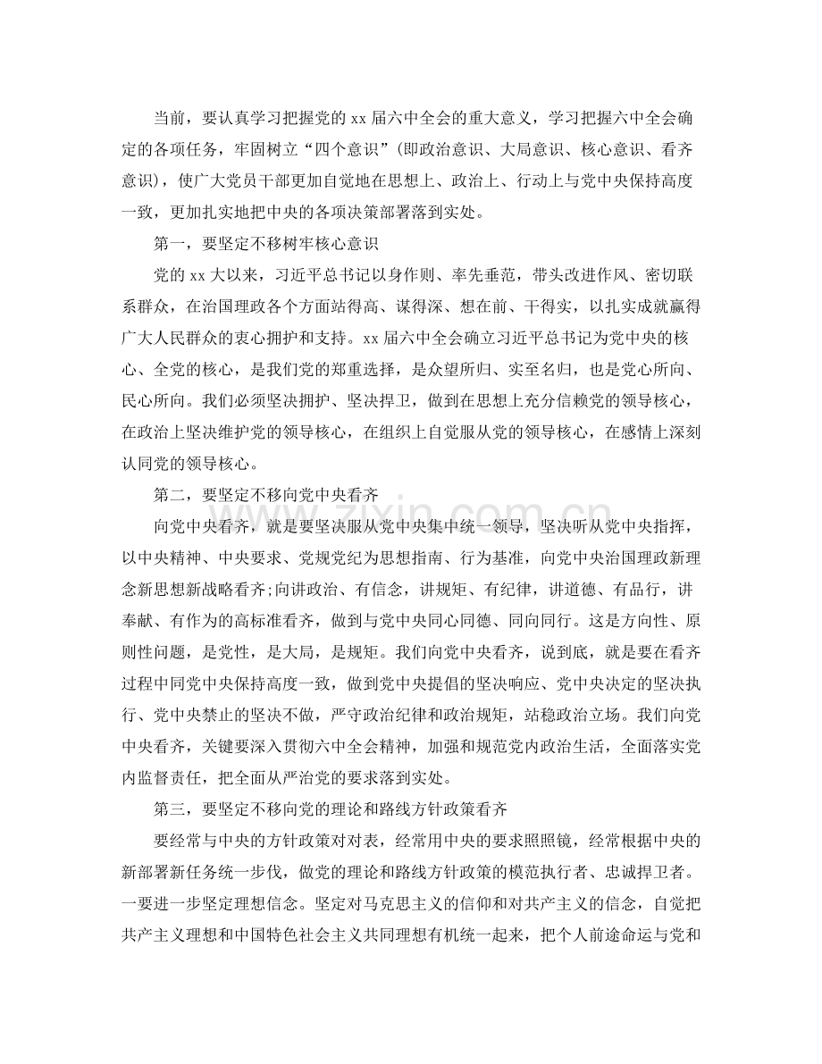 城管讲看齐见行动学习总结.docx_第2页