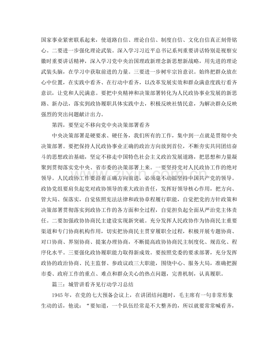 城管讲看齐见行动学习总结.docx_第3页