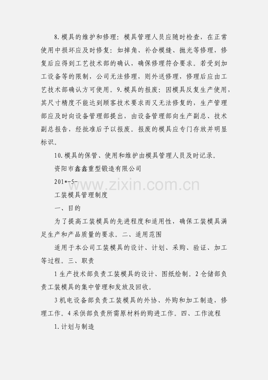 工装模具管理办法 (1).docx_第2页