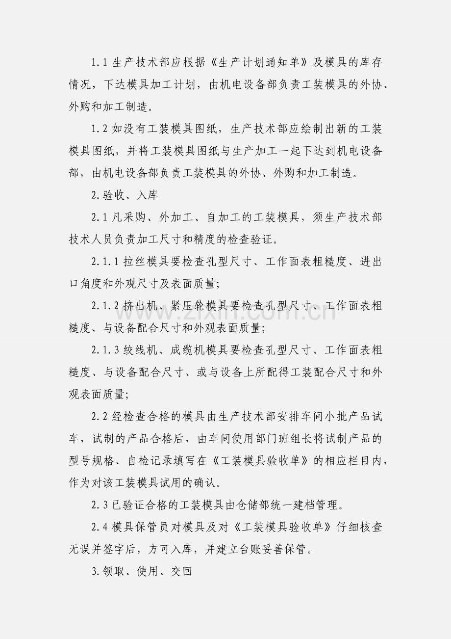 工装模具管理办法 (1).docx_第3页