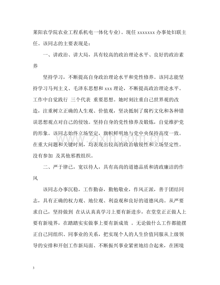 公务员道德品质自我评价2.docx_第3页