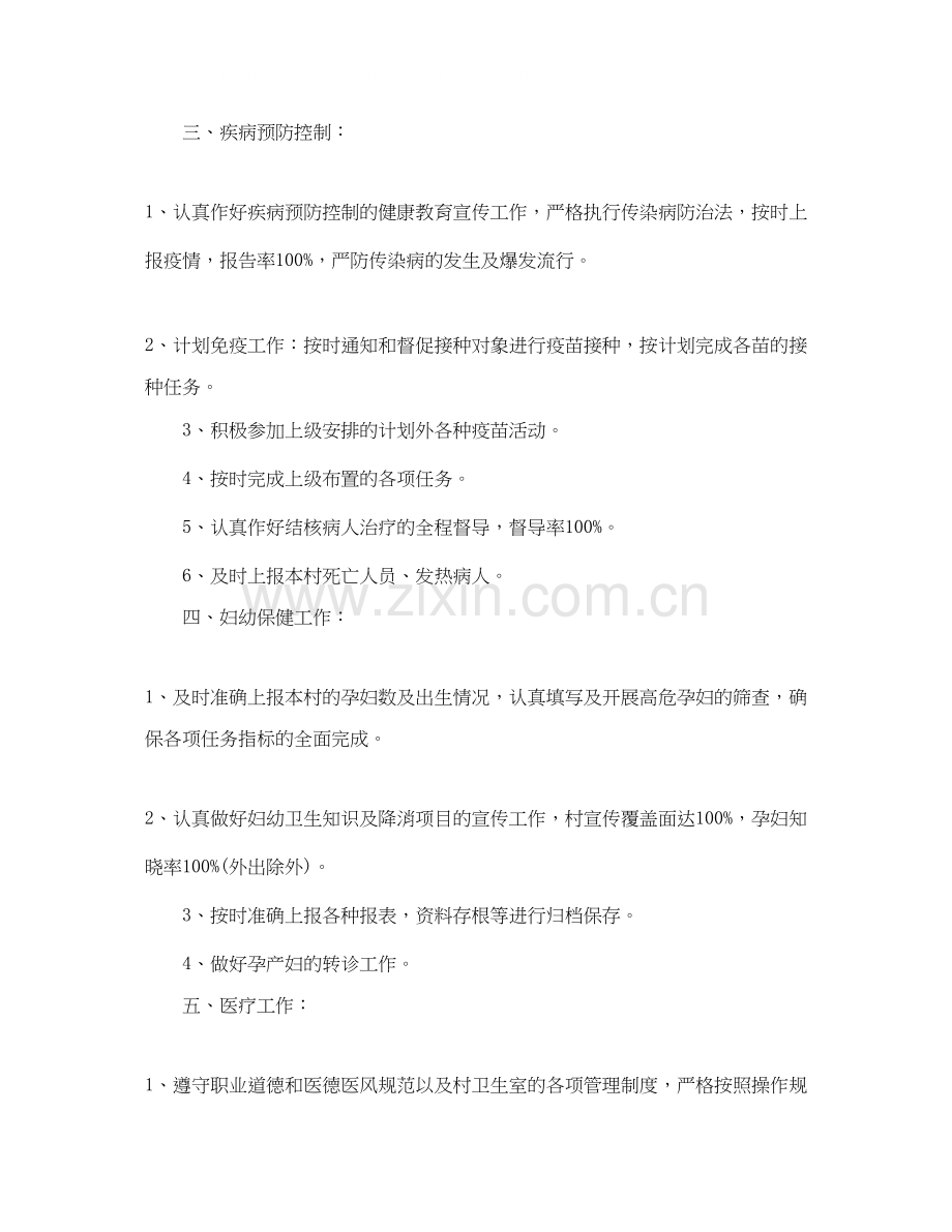 卫生院健康教育工作计划范本.docx_第2页