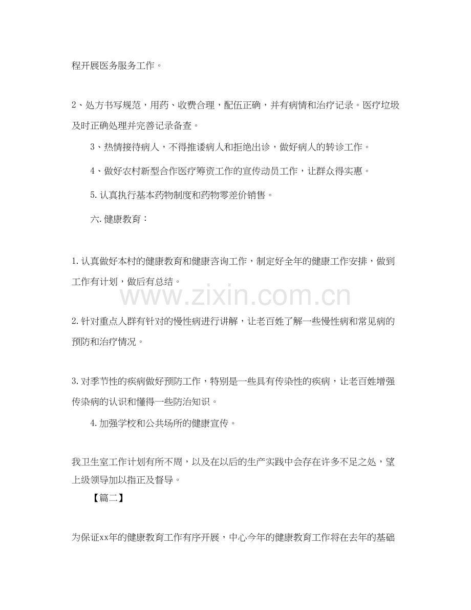 卫生院健康教育工作计划范本.docx_第3页