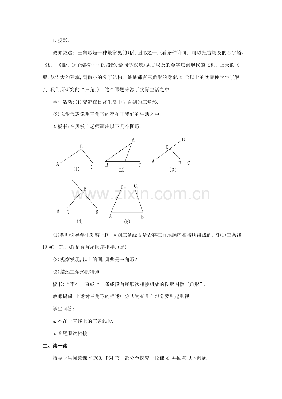 七年级数学下册7.1.1三角形的边教案3人教版.doc_第2页