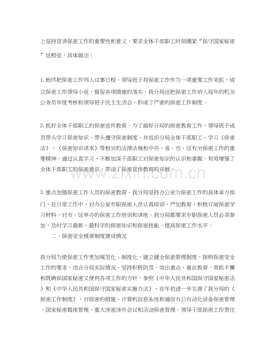 机关保密工作计划范本.docx_第2页