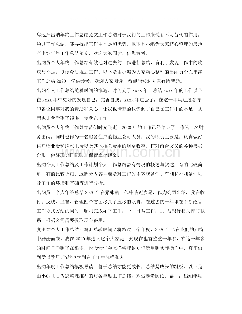 出纳工作总结大全.docx_第3页