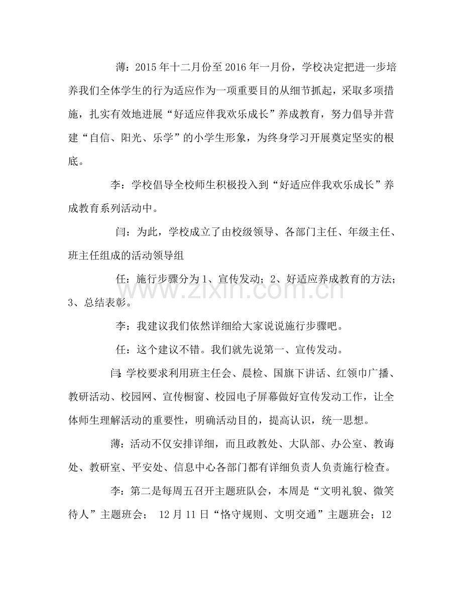 广播稿红领巾《好习惯伴我快乐成长》参考发言稿.doc_第2页