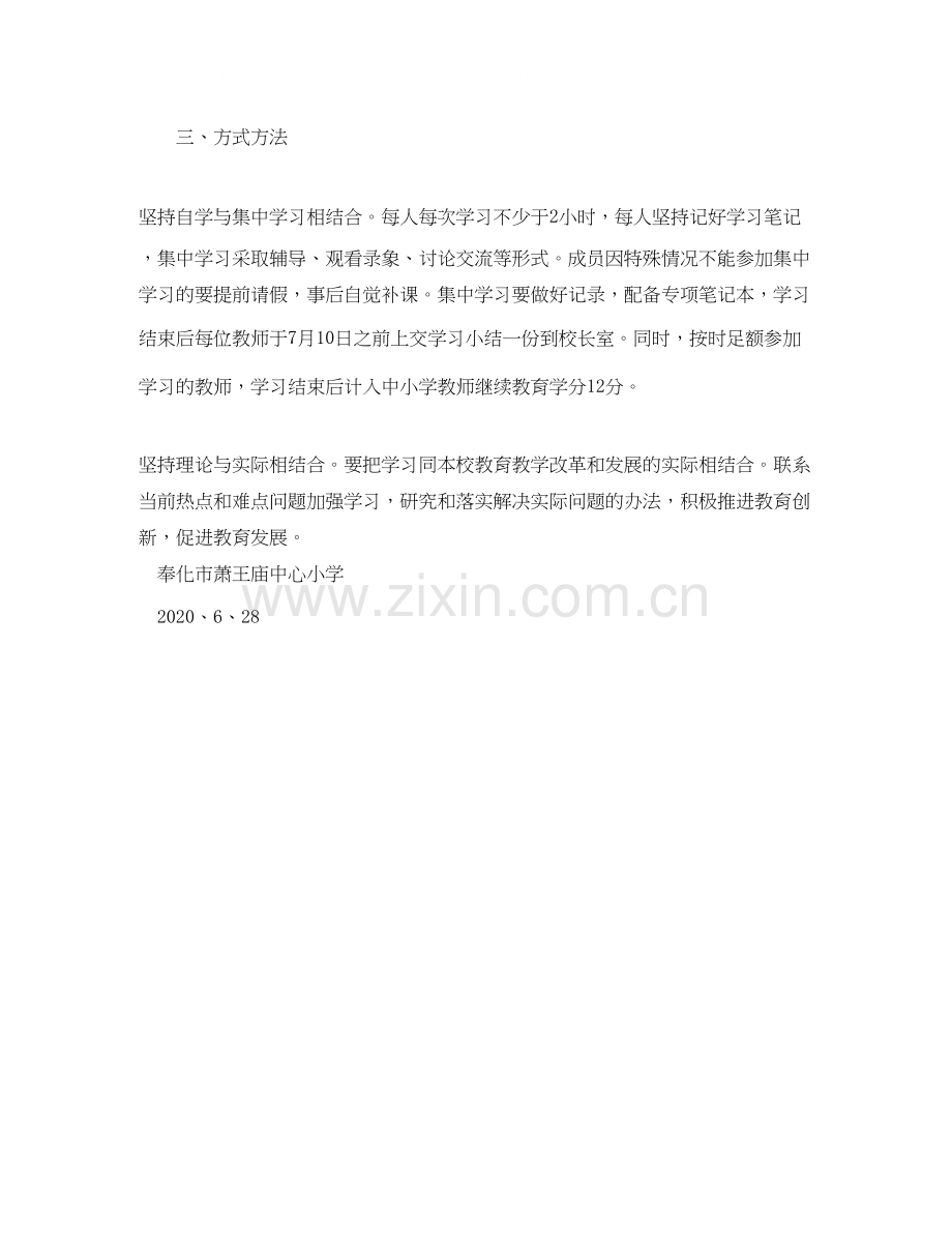 暑期教师的政治学习计划.docx_第2页