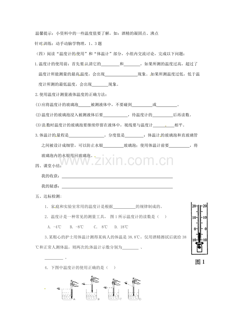 八年级物理上册 第3章 第1节 温度学案2(无答案)(新版)新人教版课件.doc_第2页