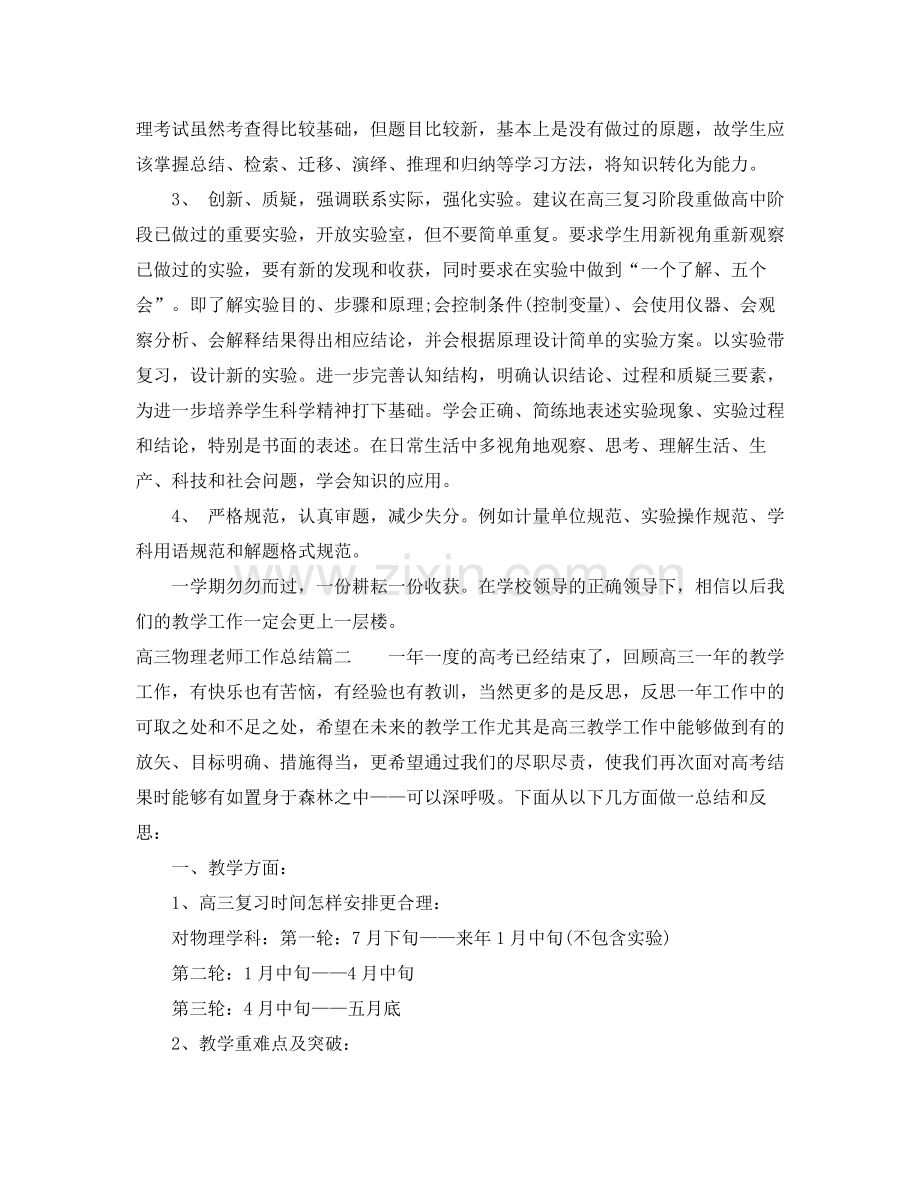 高三物理老师工作总结.docx_第2页