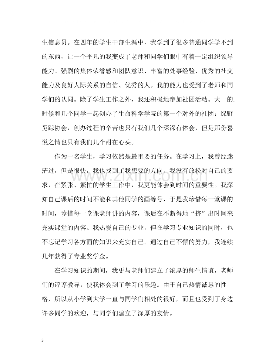 大学生自我总结毕业)2).docx_第3页