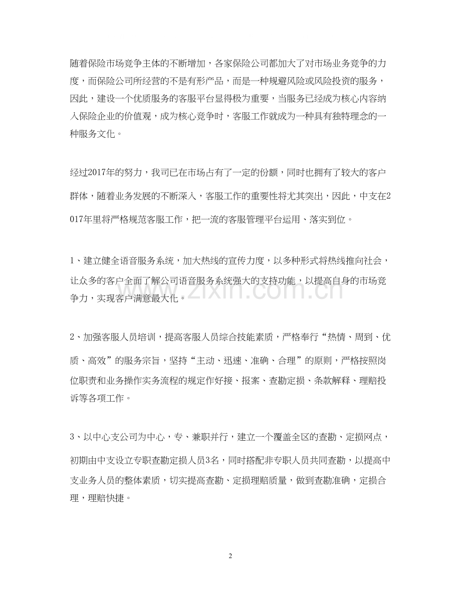 保险销售年度工作计划范文.docx_第2页