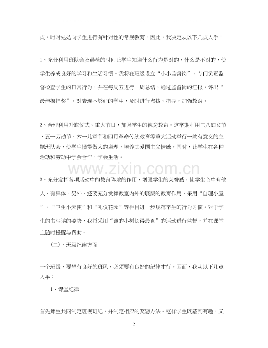 教师个人两学一做学习计划3篇.docx_第2页