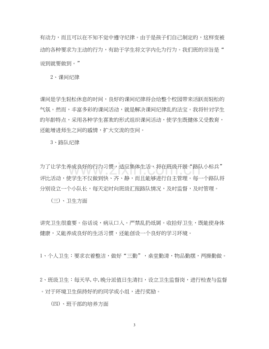 教师个人两学一做学习计划3篇.docx_第3页