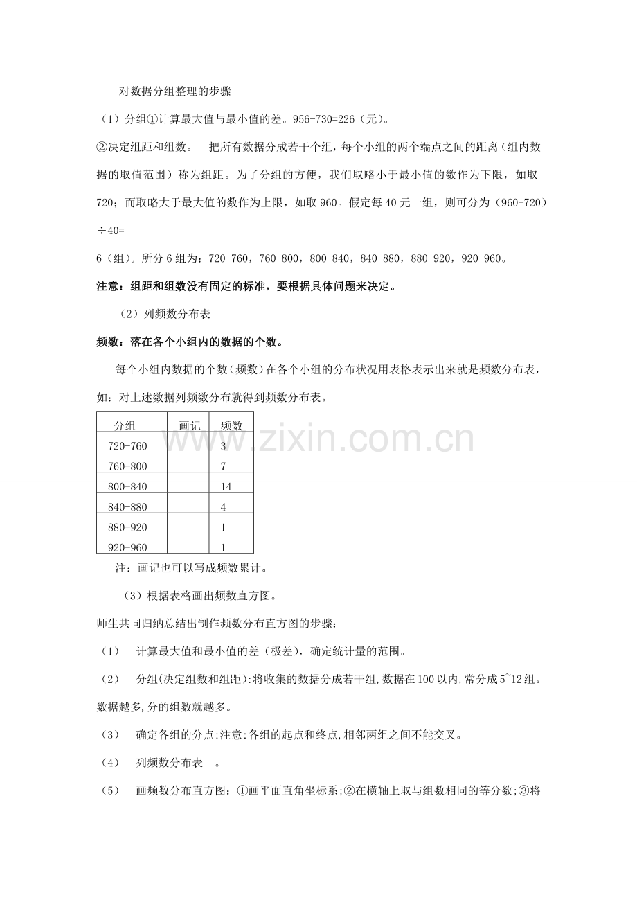 八年级数学下册 第5章 数据的频数分布 5.2 频数直方图教案 （新版）湘教版-（新版）湘教版初中八年级下册数学教案.docx_第2页