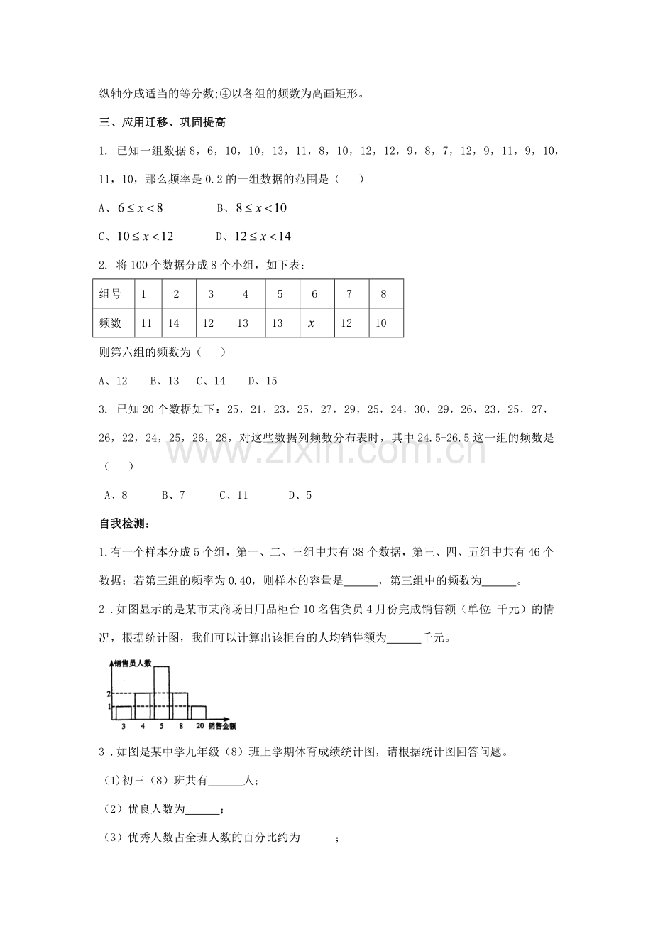 八年级数学下册 第5章 数据的频数分布 5.2 频数直方图教案 （新版）湘教版-（新版）湘教版初中八年级下册数学教案.docx_第3页