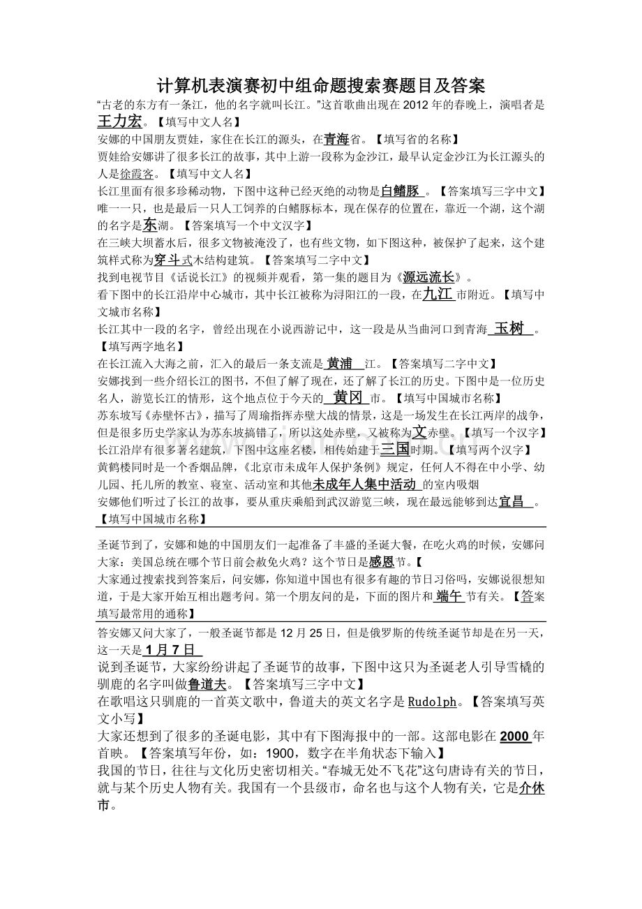 计算机表演赛初中组命题搜索赛题目及答案.doc_第1页