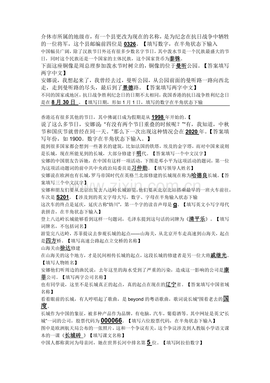 计算机表演赛初中组命题搜索赛题目及答案.doc_第2页